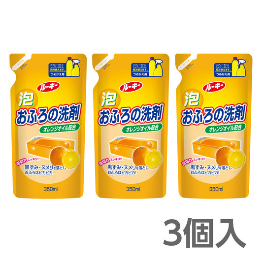 【ポスト便】ルーキーおふろの洗剤オレンジ詰替用350ml　3個入