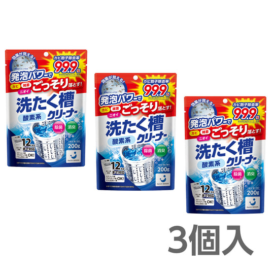 【ポスト便】ランドリークラブ酸素系粉末洗濯槽クリーナー200ｇ　3個入
